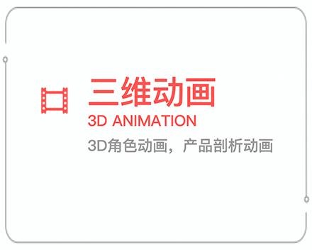 铜仁三维动画 